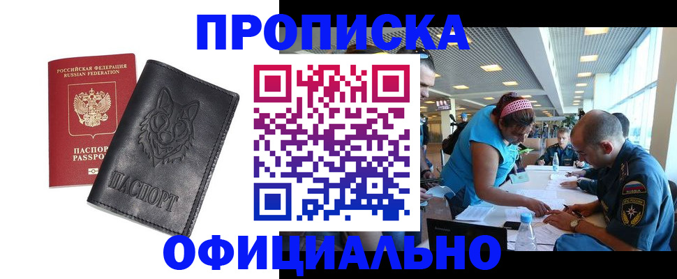 прописка для работы в Сердобске