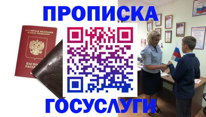 временная регистрация для школы в Сердобске