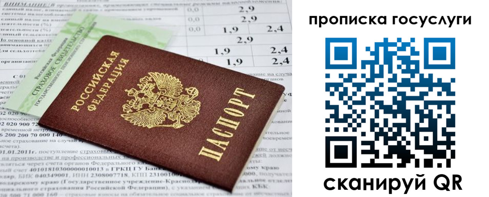 прописка паспорт в Сердобске
